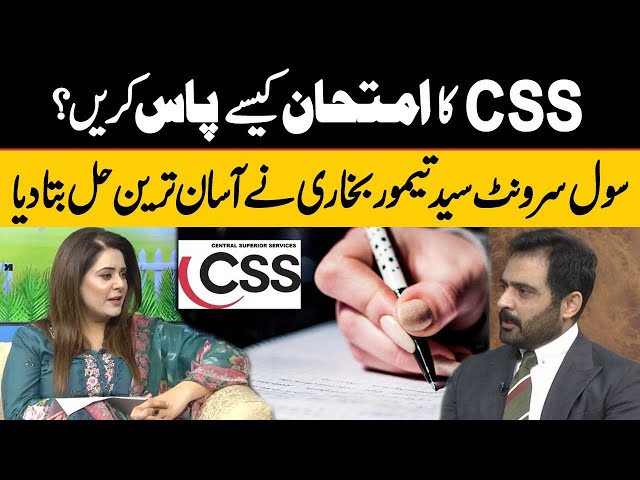 How to pass CSS exam? | Civil Servant Syed Taimur Bukhari tells the easiest Solution | Public News