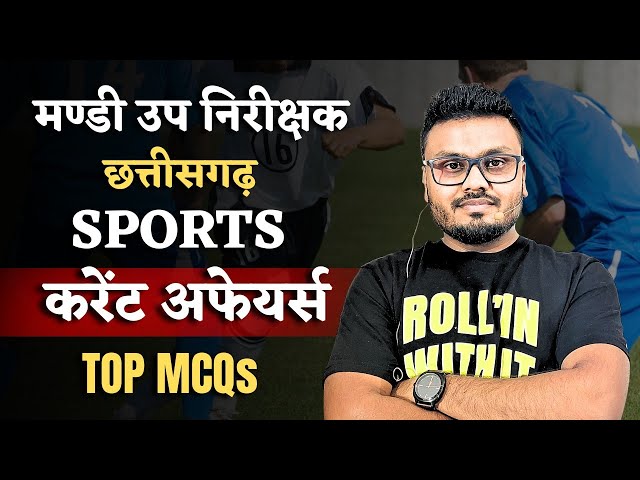 मण्डी उप निरीक्षक | CG Current Affairs | Sports TOP MCQs#latestcurrentaffairs#cgvyapam
