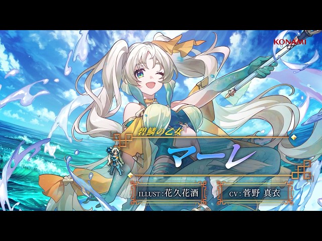 "Genso Suikoden STAR LEAP" Character Introduction: The Azure-Scaled Maiden "Mare (CV: Mai Kanno)"