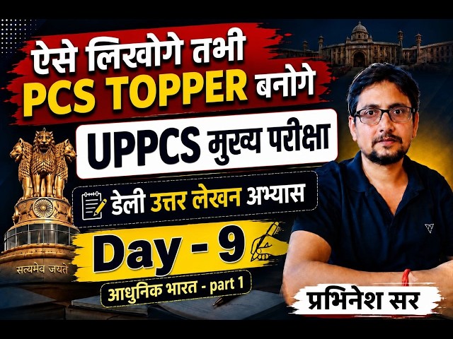 How to Write Perfect Answers in UPPSC Mains? | Uppcs Mains Answer Writing  | Prabhinesh sir