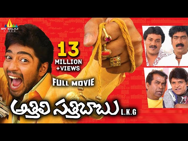 Athili Sattibabu LKG Telugu Full Movie | Allari Naresh, Vidisha | Sri Balaji Video