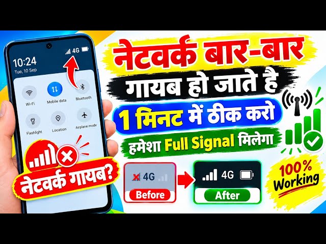 Mobile Network problem solution 101% |Mobile network not available | jio/Airtelnetwork problem