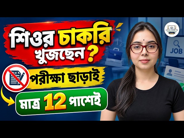 12 পাশে কোন পরীক্ষা ছাড়াই পার্মানেন্ট চাকরি | Digitide Solutions-এ দারুন সুযোগ