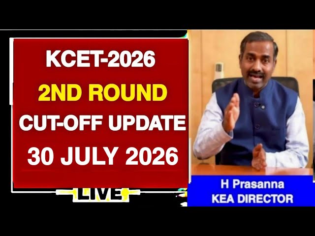 KCET-2026 2ND ROUND CUT-OFF UPDATE|WHERE IS 2ND ROUND CUT-OFF|IS THIS CUT-OFF INCREASE|KEA UPDATES||