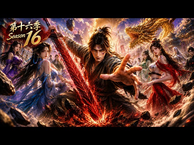 【💥最新動漫】【16季】避海神州遭魔族奸細爆破？我韓凡攜混沌噬心蟲與複仙劍強勢登場！五天吞噬漫天魔毒、揪出魔化空明，順便借海量魔氣原地突破！ #玄幻 #系統 #multisub
