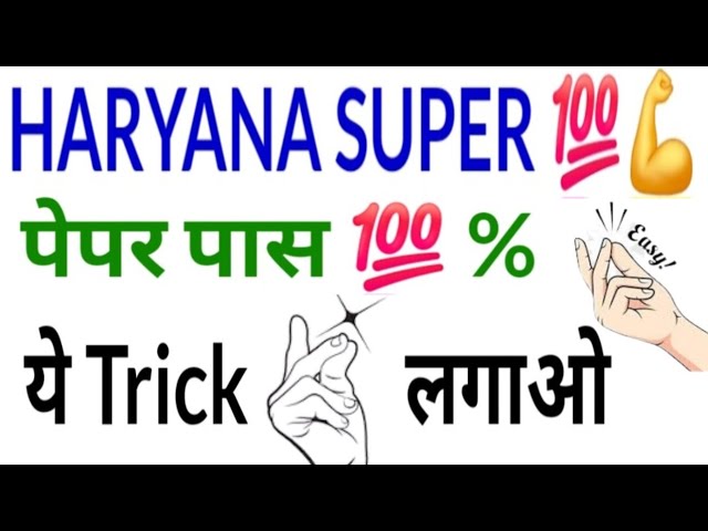 How to Pass Super 100 Exam|Super 100 Exam 2025|Haryana Super 100 Exam Important Tips|Super 100|