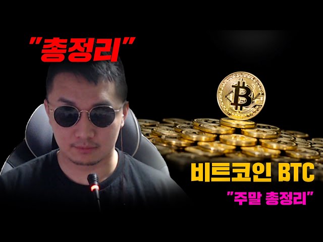 비트코인 BTC [시황분석] 코인시장 지금은... "알라의 요술봉"이 필요해...! #코인시황