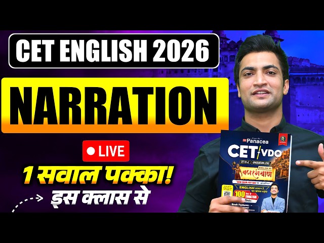 CET English 2026 | Narration | Narration का पूरा Concept | English Grammar