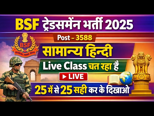 BSF Tradesman Online Class 2025 !! PYQ HINDI Test !! BSF Tradesman HINDI Clasess 2025 : ITBP Clasess