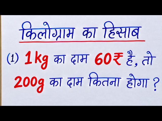  Learn How to Calculate Kilograms (kg) in Just 2 Seconds! | Math Calculation Tricks