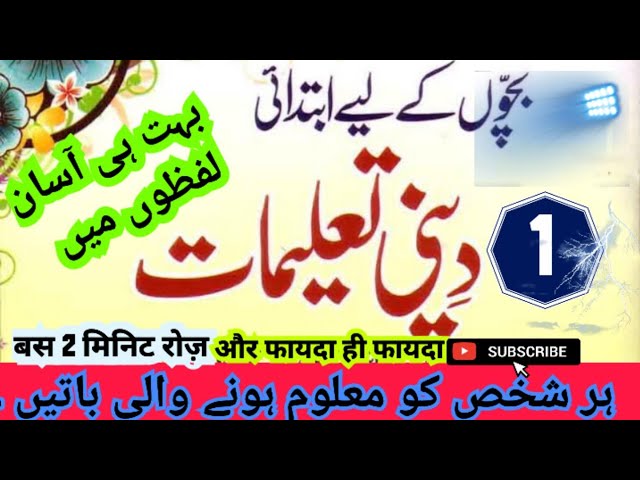 deeni baatein bacchon ke liye || deeni baatein || #deenislam #deen #studywithehsan #ehsansir #ehsan 