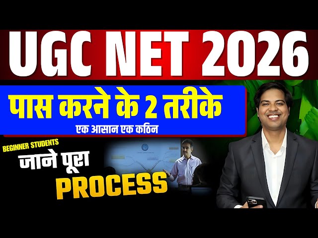 UGC NET 2026 | UGC NET SYLLABUS 2026 | UGC NET Preparation books