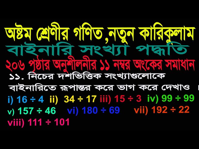 binary division method in bangla class 8 math Page 206 num 11  ৮ম শ্রেণি গণিত