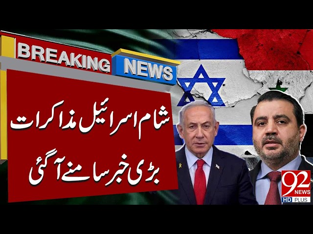 Syria-Israel Talks: Major Development Emerges | Breaking News | 92NewsHD