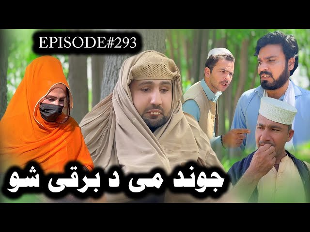 Jund Me Da Borqi Sho ll Khpala Weena Drama Episode 293 By Charsadda Vines Director Sadiq Khan 2026