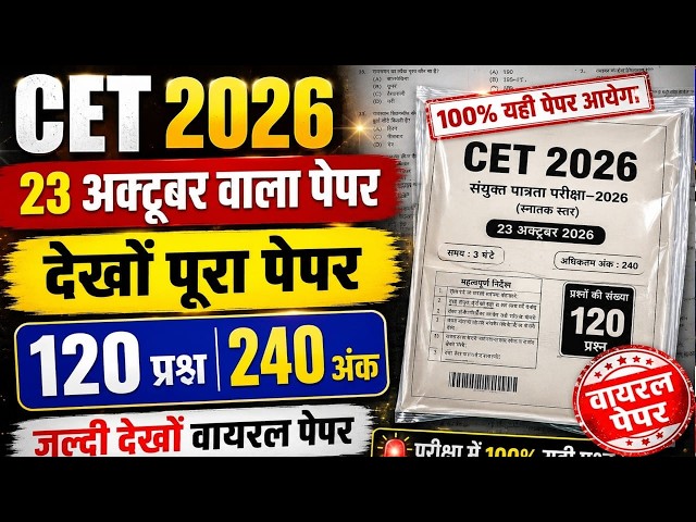 CET Online Classes 2026 | CET 12th Level 2026 | CET Live Classes 2026 | CET Exam Date 2026 | CET ...