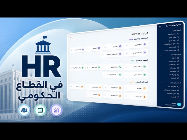 شرح نظام HR الحكومي #4 | شرح إضافة اجهزة البصمة و سجل العمليات