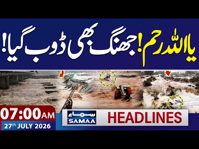 Heavy Rain & Flood Wreak Havoc in Jhang | Exclusive Scenes | 7 AM News Headlines | Samaa TV
