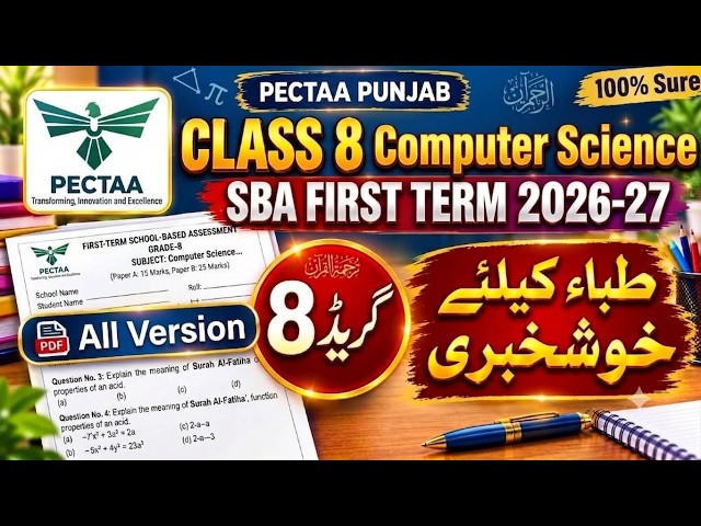Class 8 Computer Science First Term Exam 2026 | PECTAA SBA Guess Papers | Punjab Schol