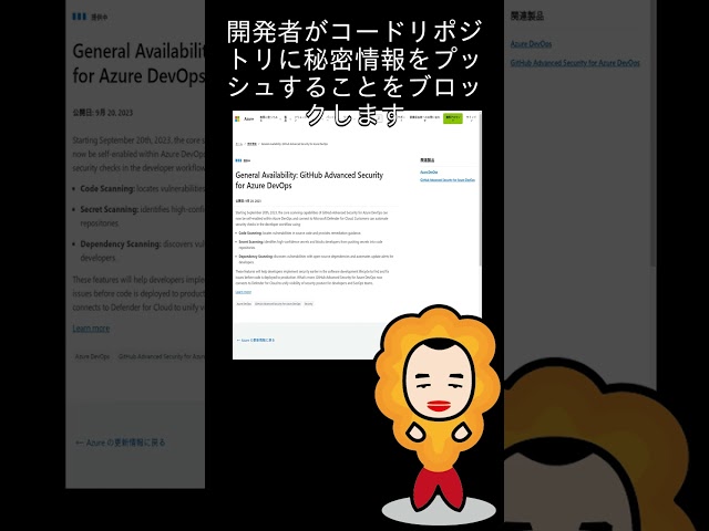 【Azure更新情報】General Availability: GitHub Advanced Security for Azure DevOps