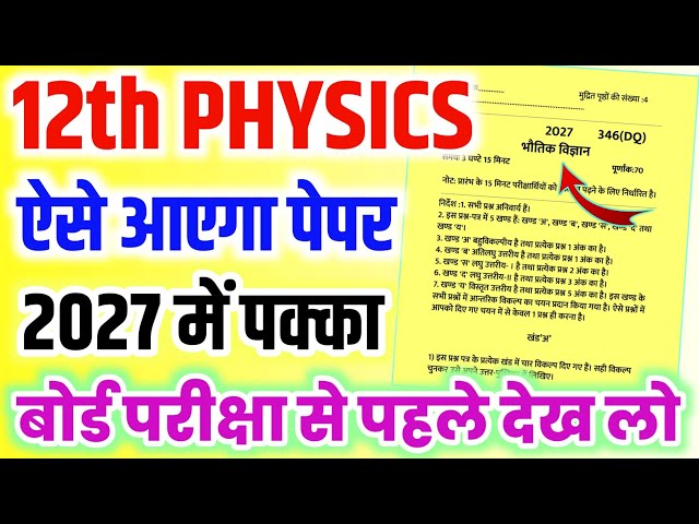 😱ऐसे आएगा Physics का पेपर 2027 बोर्ड📚,//Class 12 Physics model paper 2027 board,/Physics model paper