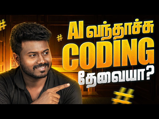 AI Can Code Now… Should You Really Learn Coding Now? | Tamil