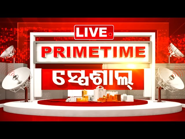 LIVE | PRIME TIME ସ୍ପେଶାଲ | 8.30 PM Bulletin | 16th December 2025 | Odia News | OTV
