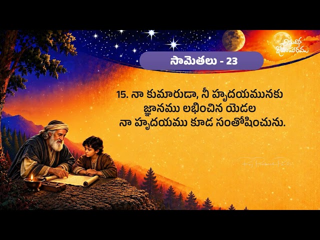 Proverbs Chapter 23 || Old Testament || Anudhina Jeevaaharam || Raj Prakash Paul