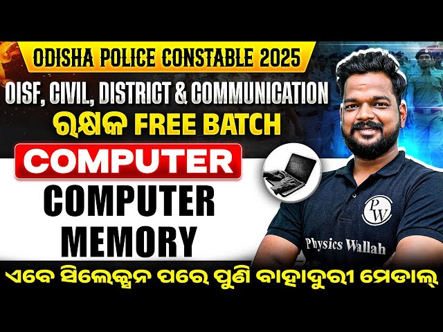 Odisha Police Constable Computer | Computer Memory | OISF, District Civil Constable Computer