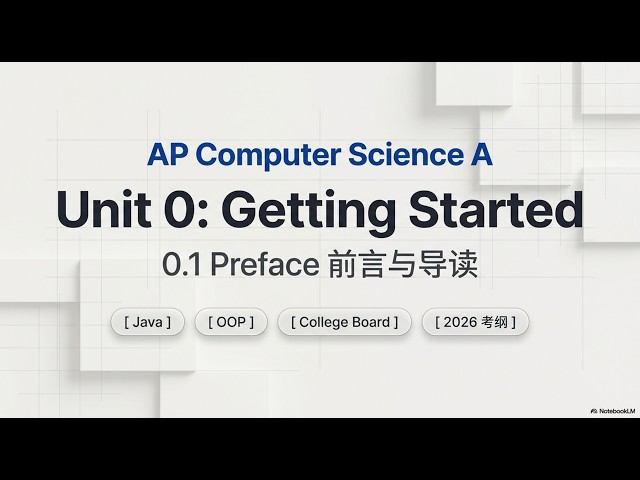 AP CSA Unit 0.1 前言与导读 | Preface & Introduction (2026)