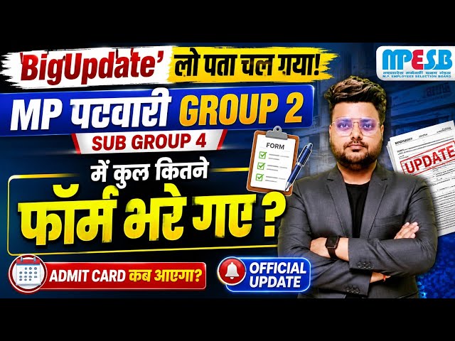 📢New Update MP पटवारी GROUP 2 SG 4 भर्ती कितने Form भरे गए Admit Card कब|MPESB patwari bharti 2026|