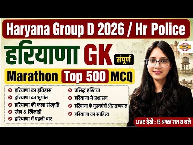 HSSC GROUP D 2026 | HARYANA GROUP D HARYANA GK CLASS| HARYANA GK CLASSES | HARYANA GROUP D CLASSES