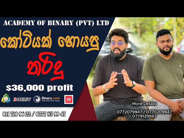 කෝටියක් හොයපු තරිදු... | $36,000 Profit in Trading – Real Student Proof!