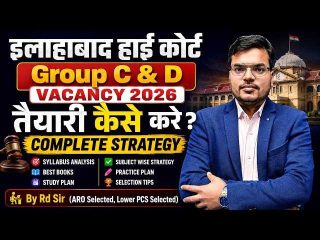 Allahabad High Court Group C & D Exam 2026 | AHC Group C & D Stragegy | AHC group c d vacancy update