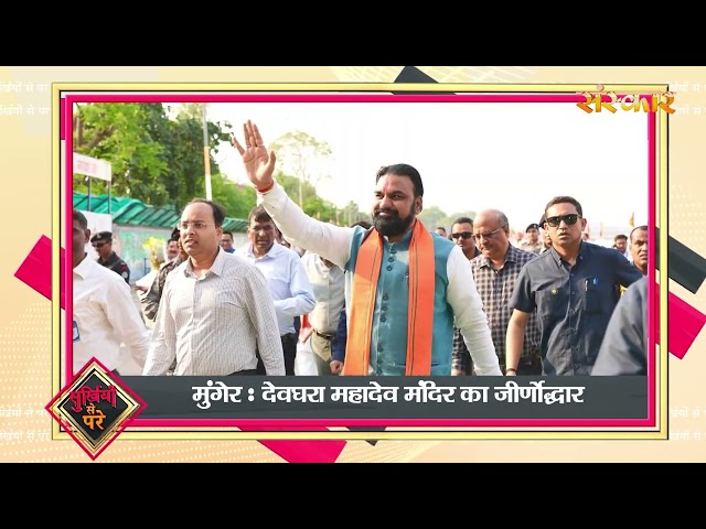 Surkhiyon Se Pare !! सुर्ख़ियों से परे !! 5 May 2026 !! Spiritual News || Satsang TV
