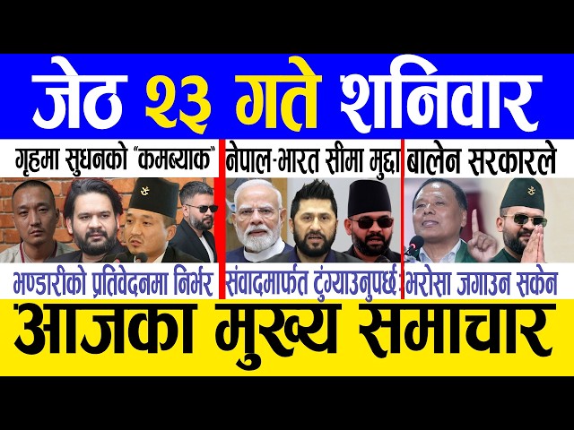 Today news 🔴 nepali news | aaja ka mukhya samachar, nepali samachar live | Jestha 23 gate 2083.