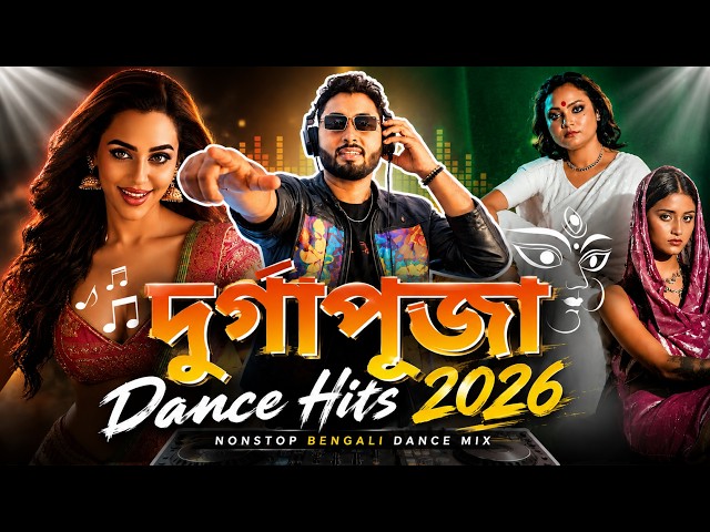 DJ UDAI - Durga Puja Dance Hits 2026 | Best Durga Puja Song | Dance Mix 2026 | Bangla DJ Song