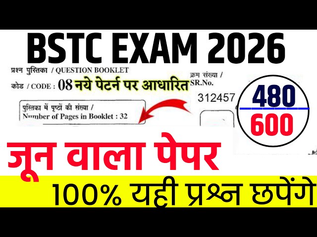 Bstc Online Classes 2026 |Bstc 2026 Online Classes |Bstc Live Classes 2026 |Bstc Model Pepar 2026