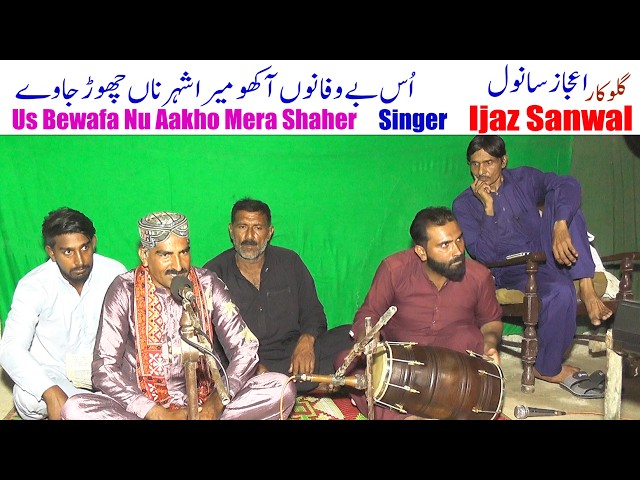US BEWAFA NU AAKHO NEW SONG 2026 SINGER IJAZ SANWAL 1