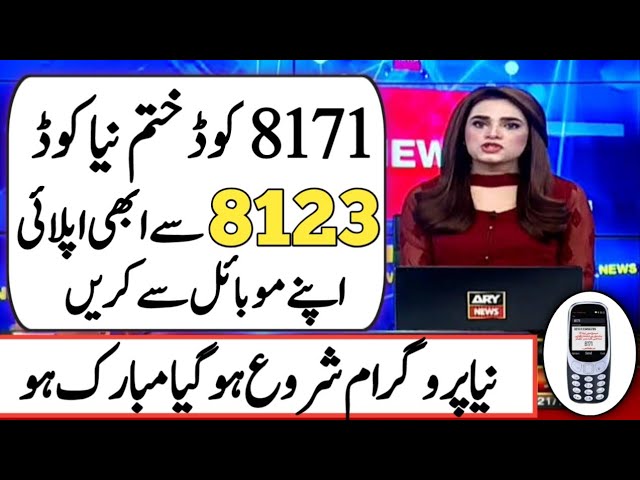 Ehsaas Programs | Ehsaas Programme | Ehsaas program registration online | 8123
