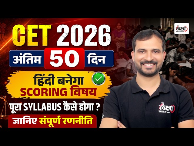 CET 2026 Hindi Preparation : Complete Syllabus in 50 Days | CET Classes Online 2026 | Marwadi Sir