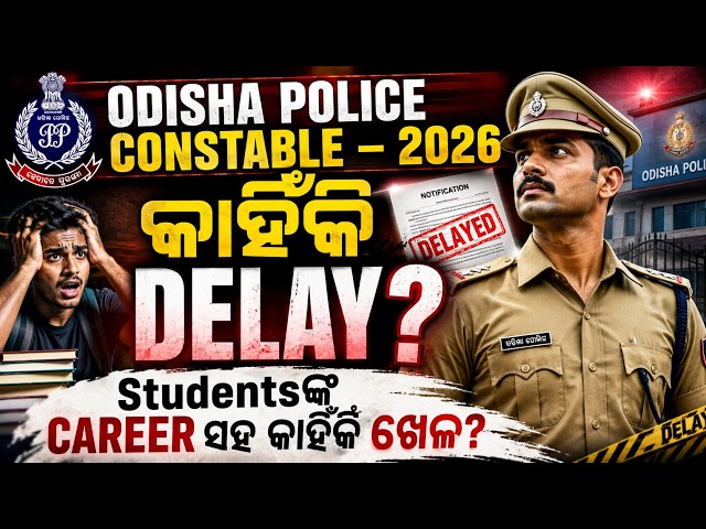 Odisha Police Recruitment 2026 | Odisha Police Constable Recruitment 2026 | Odisha Police Update