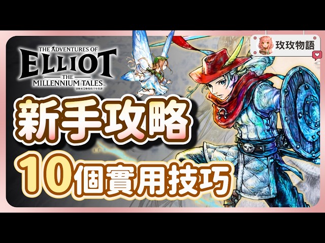 【Adventure of Elliot】10 Essential Tips for Beginners: Where to Find the Diving Ability & How to M...