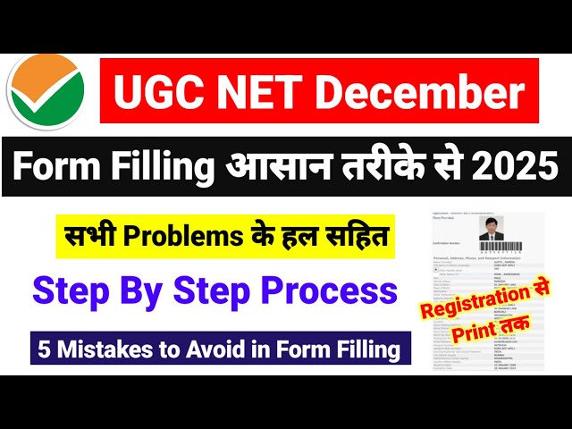 How to fill UGC NET Form? Step by Step UGC NET Form Filling 2025  | UGC NET Form Kaise Bhare 2025