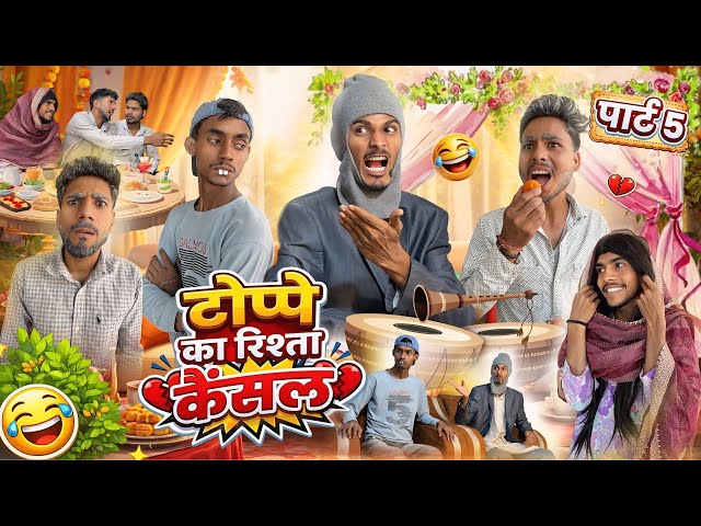Toppe Ka Rishta Cancel Part 5 😂 Full Video 