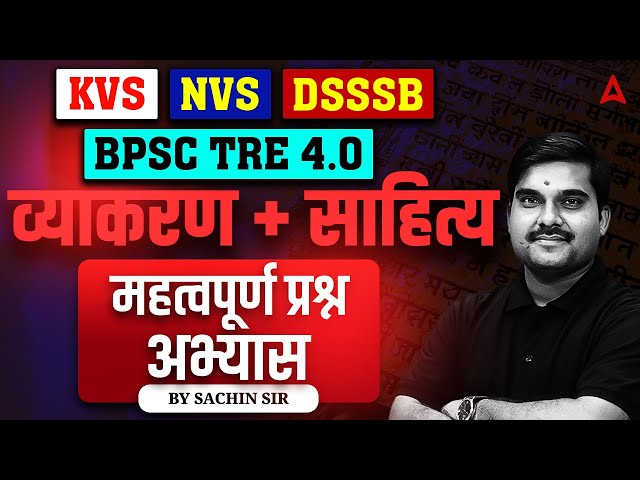 DSSSB/BPSC TRE/KVS NVS Sanskrit | Sanskrit Literature & Grammar Important Questions By Sachin Sir
