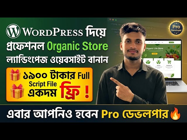 WordPress দিয়ে Professional Organic Store Website তৈরি করুন | No Coding | Bangla Tutorial 2026