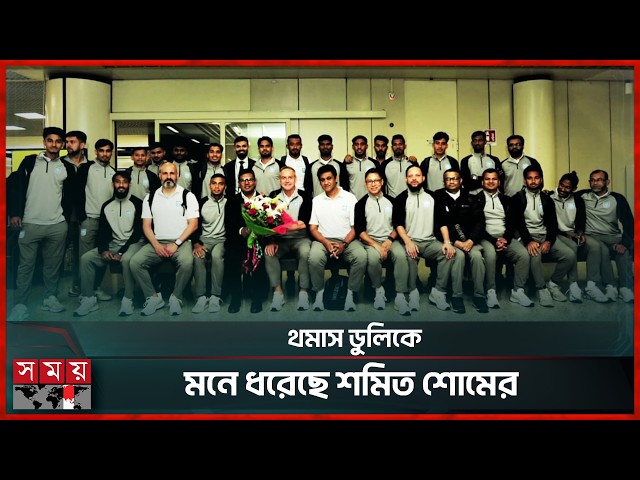 ২৪ ঘণ্টার ভ্রমণক্লান্তির পরেও সান মারিনোতে পৌঁছে অনুশীলন বাংলাদেশের | BD Football | Somoy TV