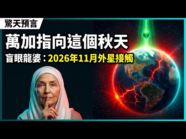 Baba Vanga bets on extraterrestrial contact in November: Why does the seven-month theory of...