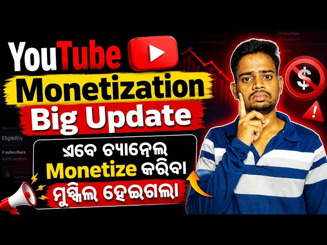 YouTube Monetization Big Update 🔥 ଏବେ Channel Monetization 🤑 କରିବା ମୁସ୍କିଲ ହେଇଗଲା 😂